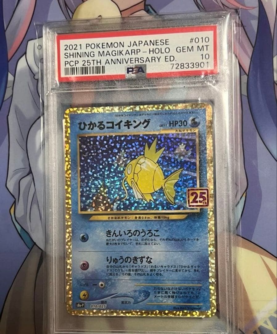 き*ち様 ひかるコイキング　25th プロモ　PSA10 ポケモンカード　【PS