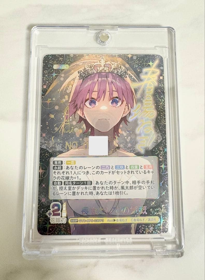 中野一花　sssp　五等分の花嫁カードゲーム　sssp　進み続ける日常 ゾロ目