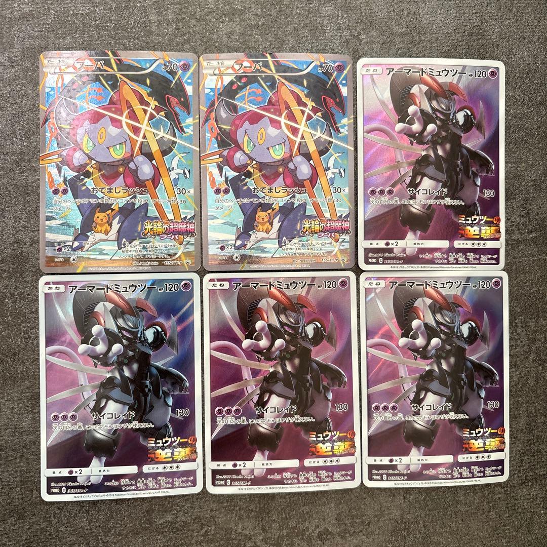ポケモンカード キラ フーパ アーマードミュウツー PROMO プロモ