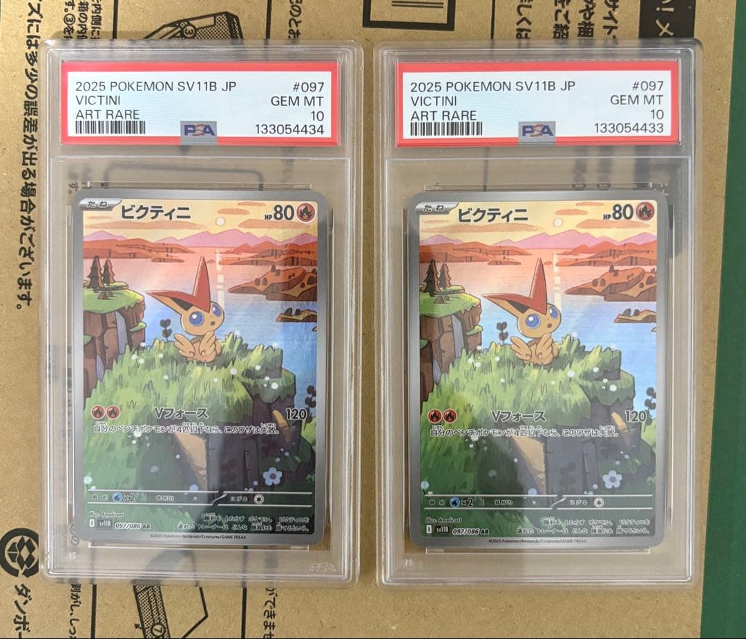 ポケモンビクティニAR プロモ カードファイルセット271/sv-P psa10