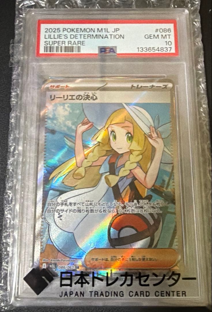①リーリエの決心SR PSA10