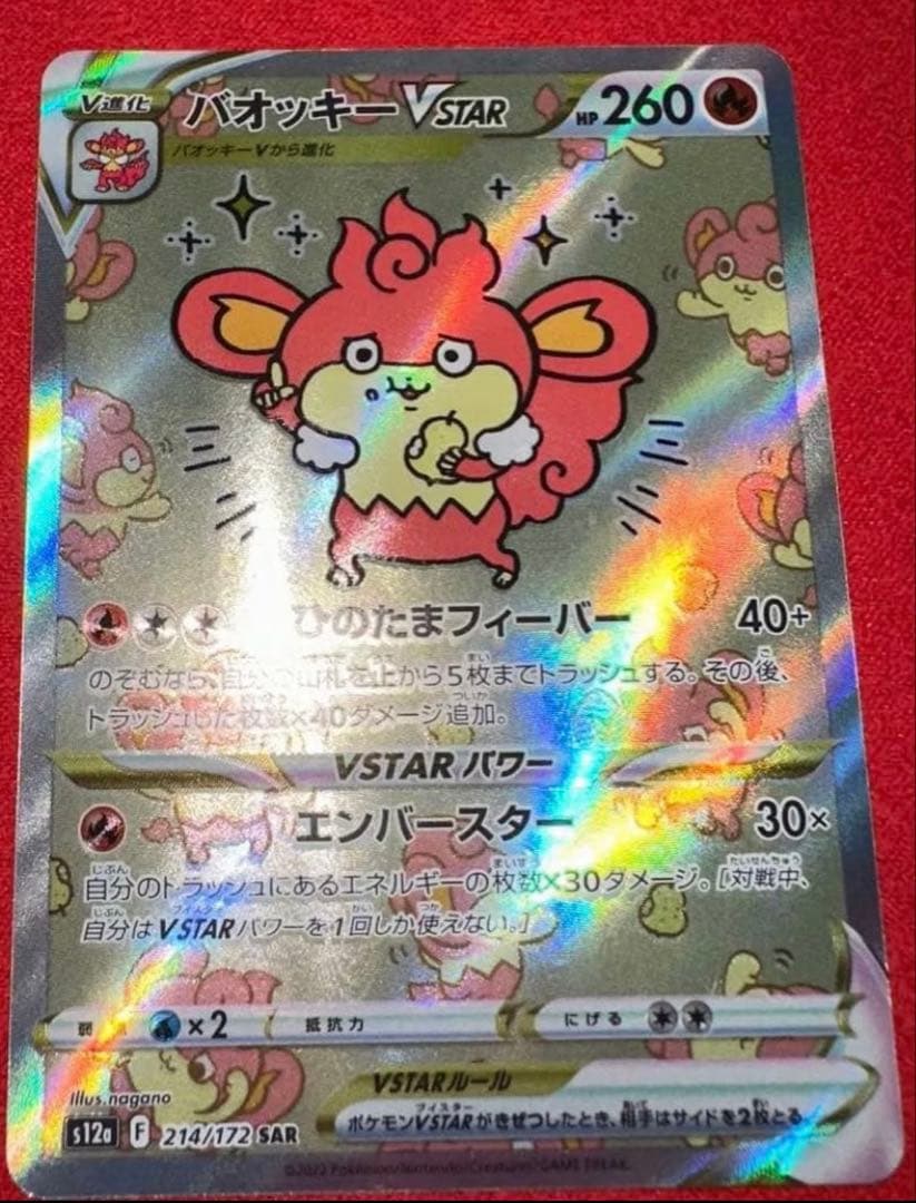 バオッキーVSTAR SAR S12a VSTARユニバース