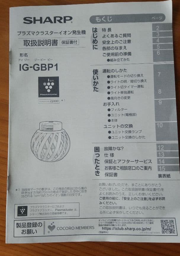 さくら色 シャープ スポット空気浄化 美肌 ケア プラズマクラスターイオン発生機