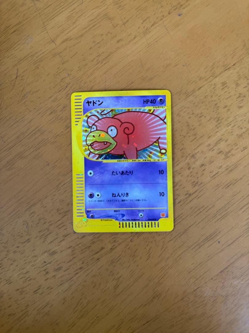ヤドン　マクドナルドオリジナル ポケモンカード ポケモンeカード