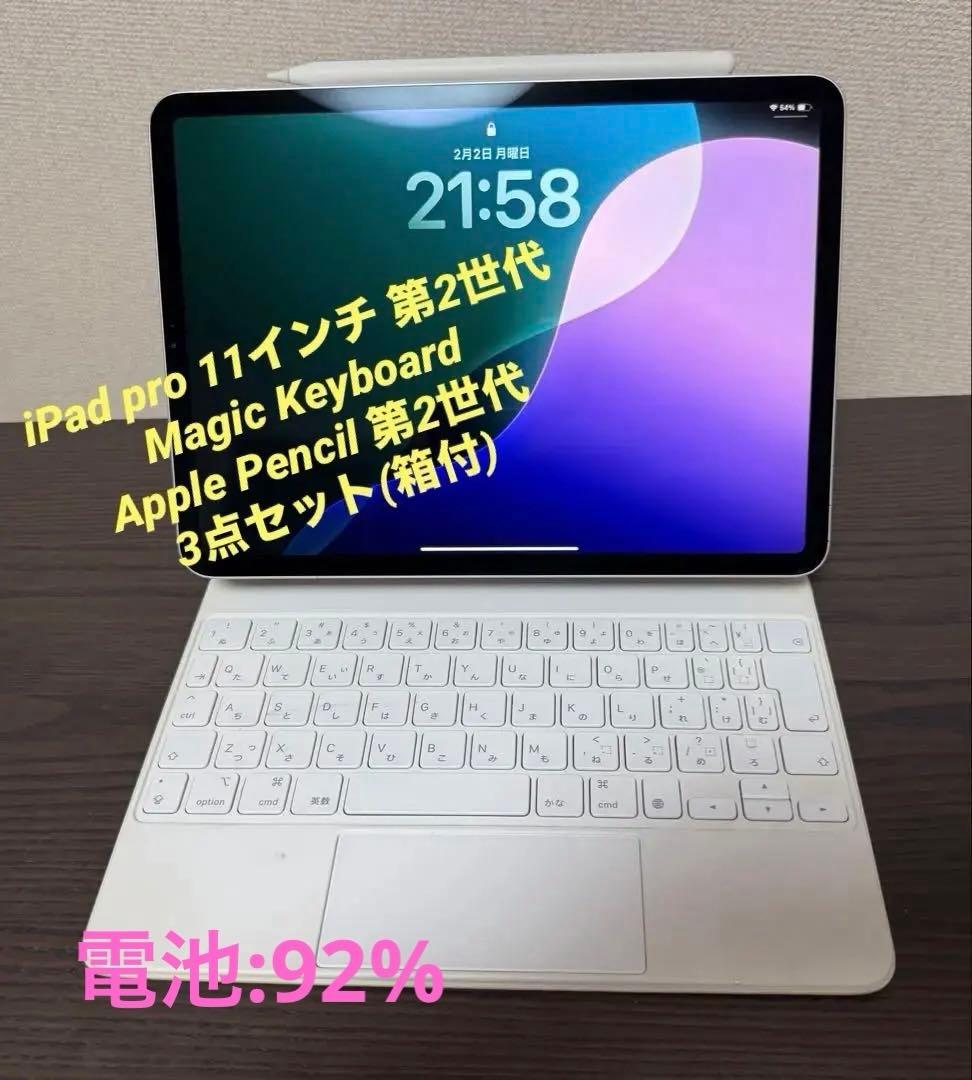 【純正セット】iPad Pro 11インチ+キーボード＋ペンセット