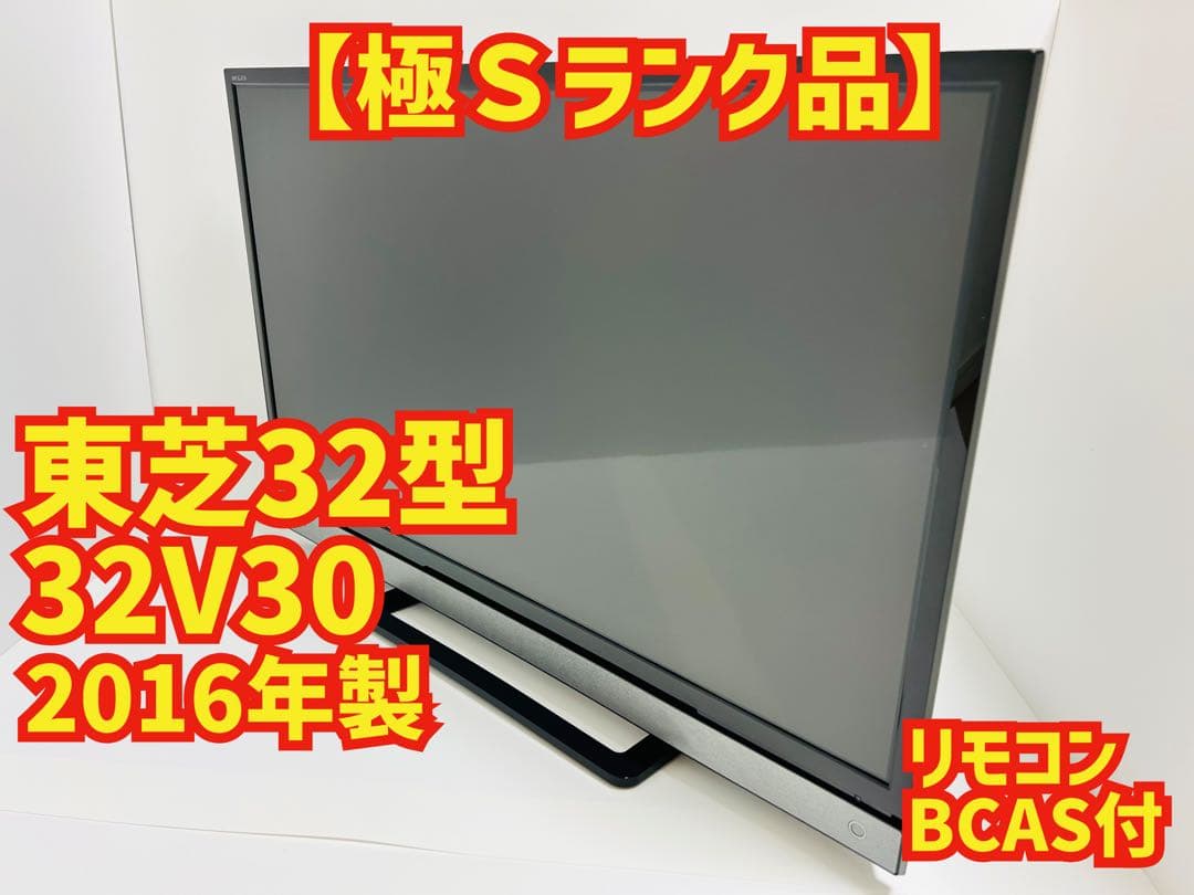 【7月7日まで】東芝32型液晶テレビREGZA 32V30