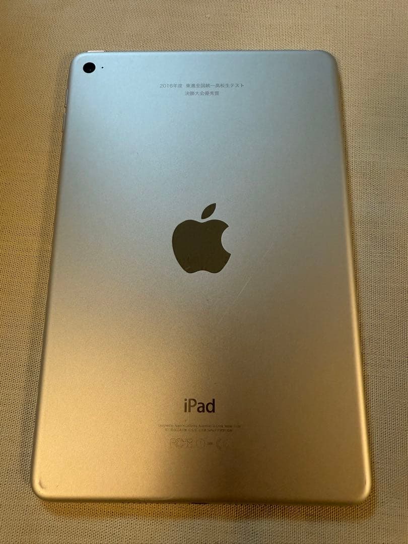 iPad mini 第4世代 128GB（東進全国高校生テスト優秀賞）