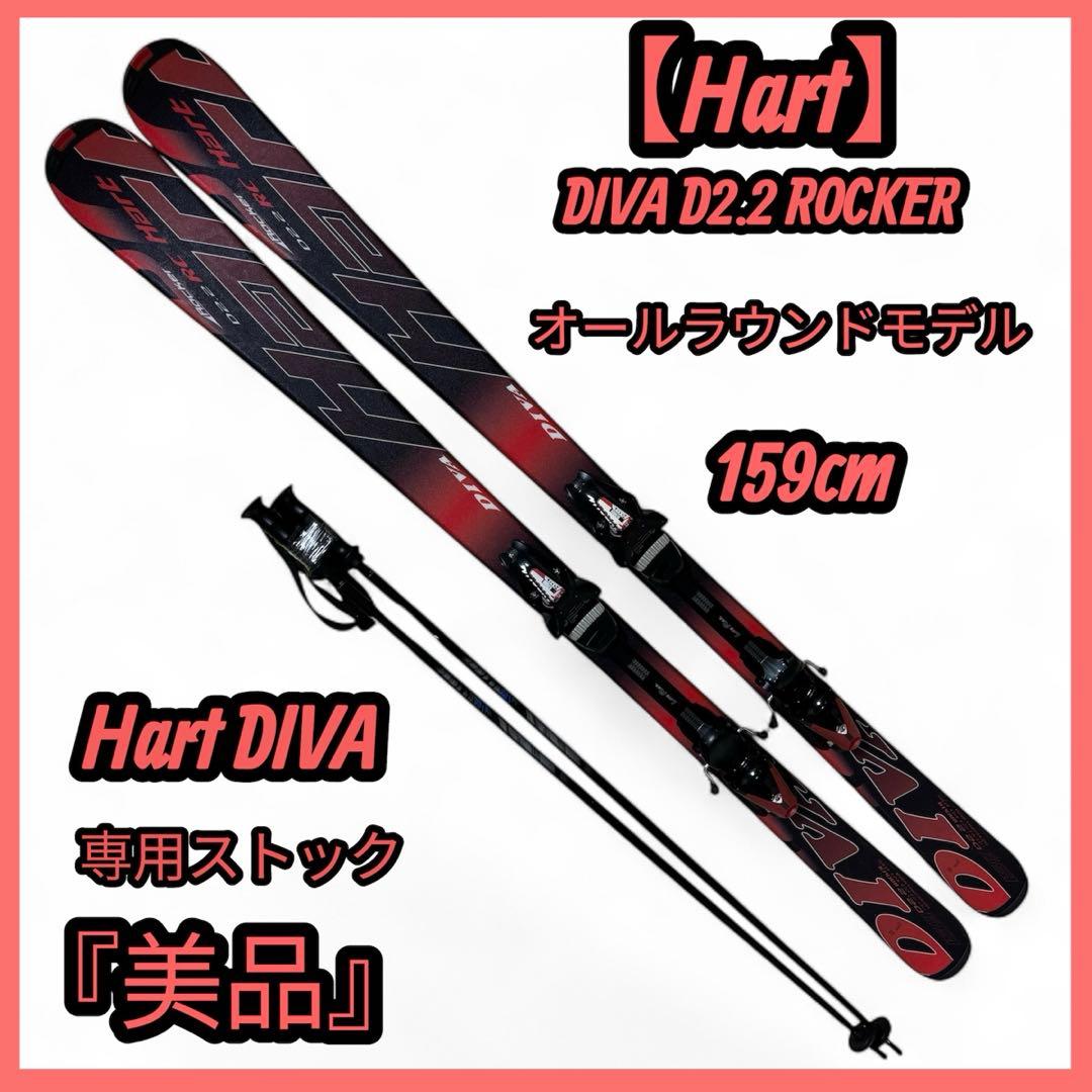 【美品】 HART DIVA D2.2 RC Hart スキー 板 ストック