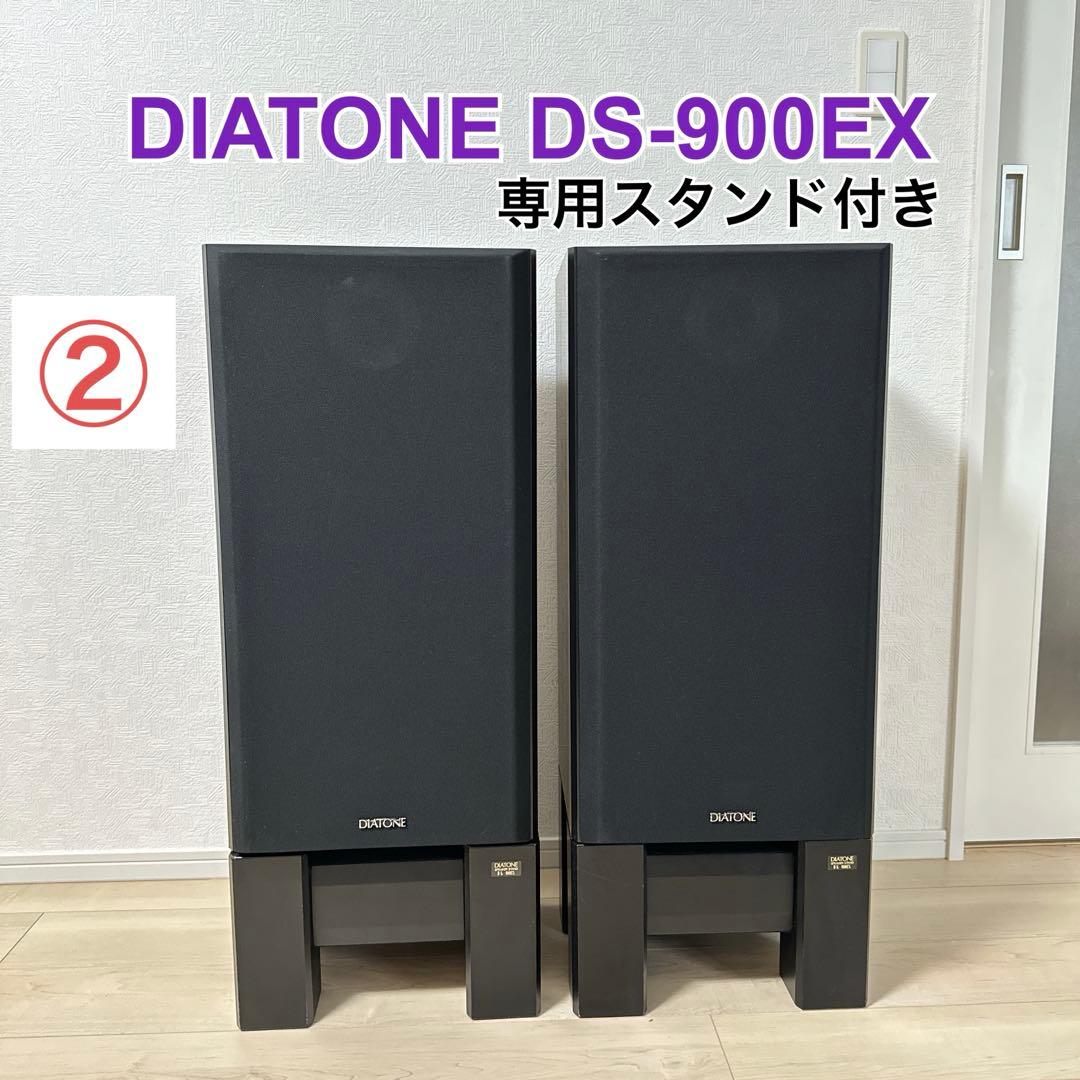 美品　専用スタンド付き DIATONE DS-900EX 3WAY 2本セット②