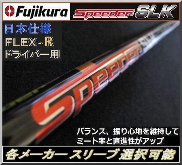 ■スピーダー / Speeder SLK 5R 1W用 各スリーブ＋新品グリップ