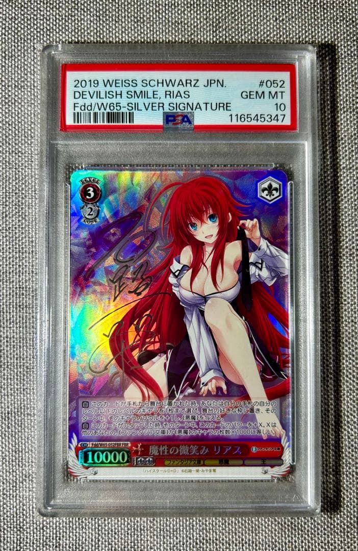 【PSA10】 魔性の微笑み　リアス　ヴァイスシュヴァルツ　SP サイン　FBR