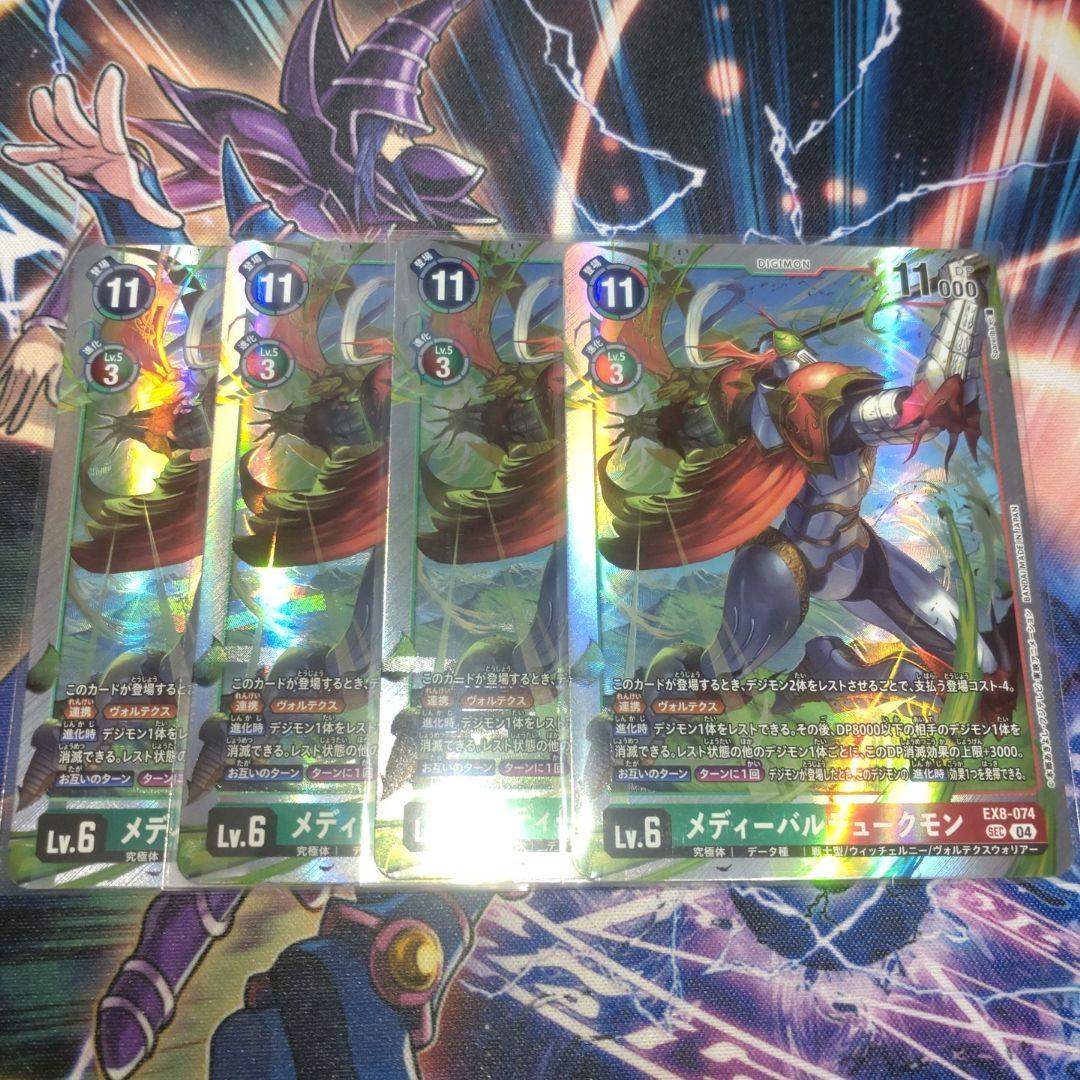 メディーバルデュークモン　４枚