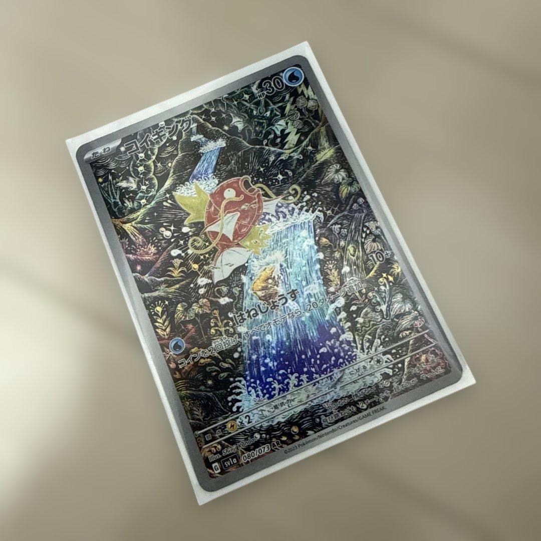 ポケモンカード コイキング AR