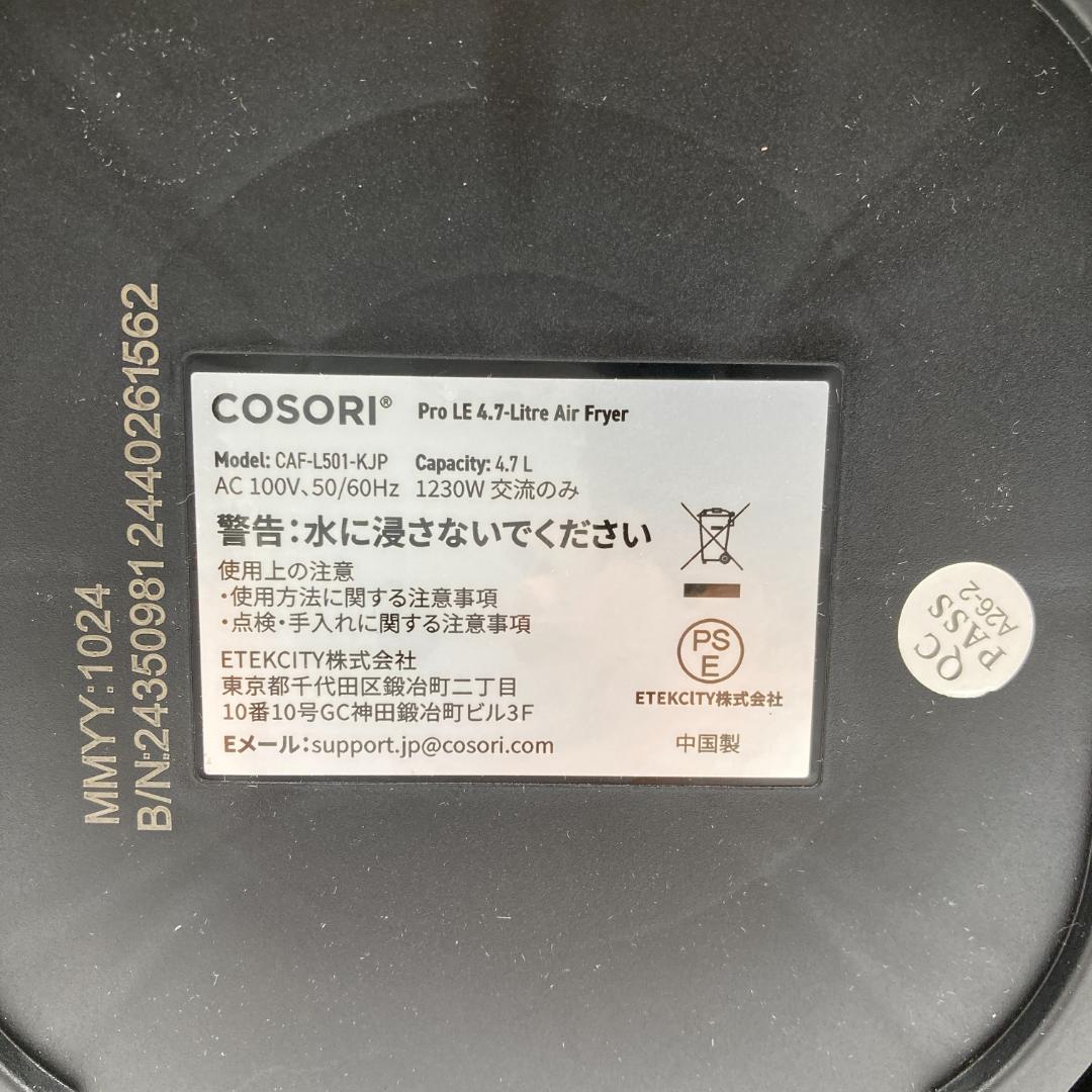 COSORI PRO ノンフライヤー 4.7L /Y31828-I3