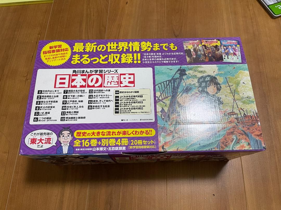 角川まんが 日本の歴史 全16巻セット＋別巻4冊 箱付き