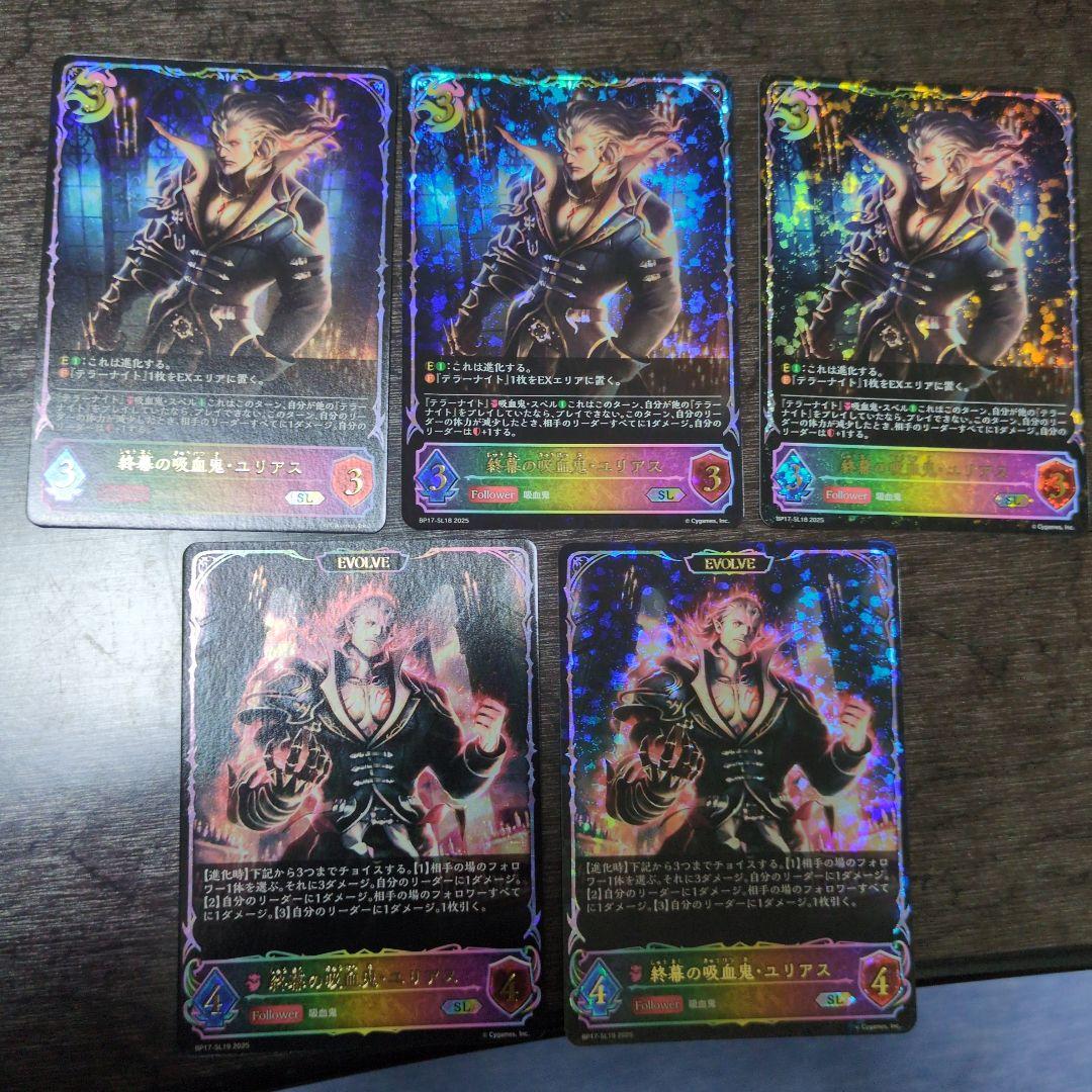 終幕の吸血鬼・ユリアス　SL　シャドウバースエボルヴ