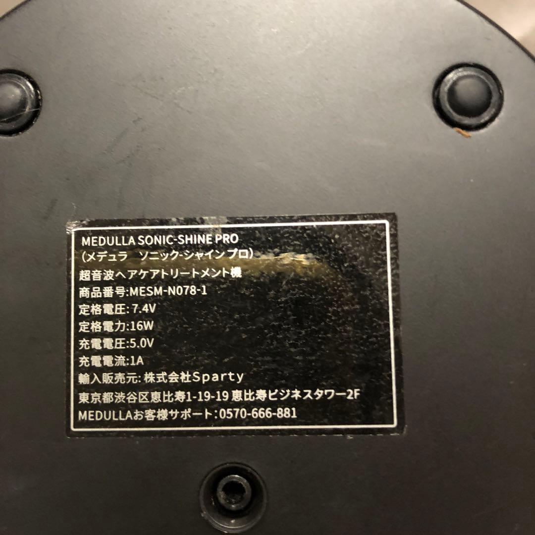 [早い者勝ち]MEDULLAソニックシャインプロ