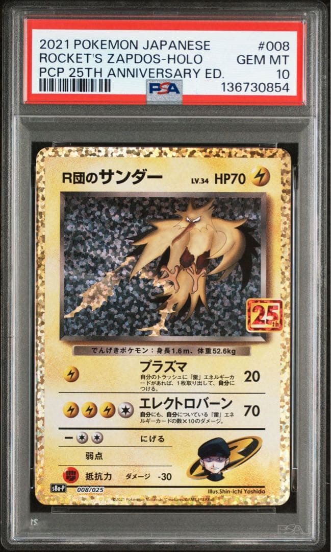 【PSA10】ポケモンカード　25th プロモ　R団のサンダー