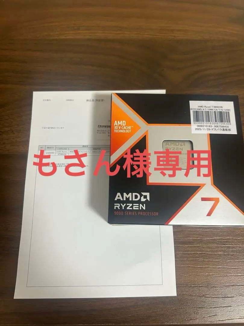 新品未使用 Ryzen 7 9800X3D