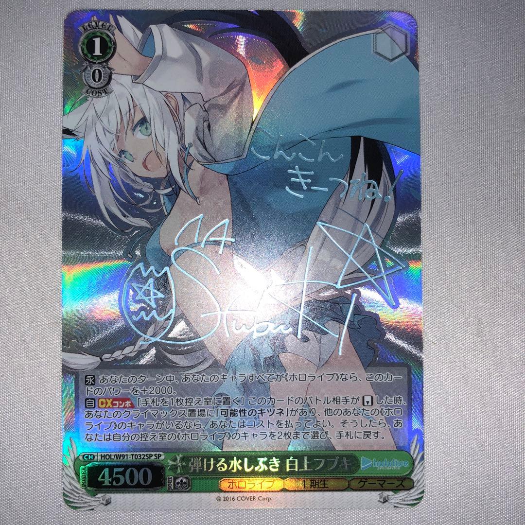 弾ける水しぶき 白上フブキ sp サイン tdsp