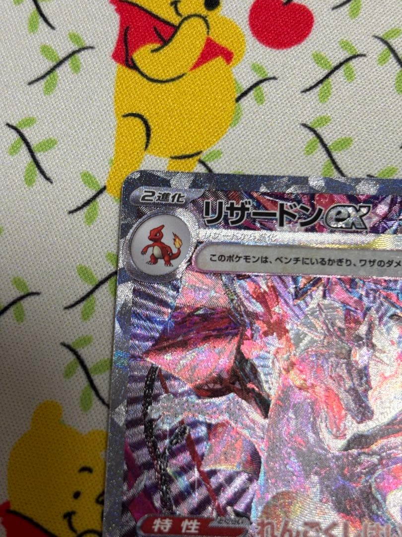 リザードンex SAR シャイニートレジャー　349/190