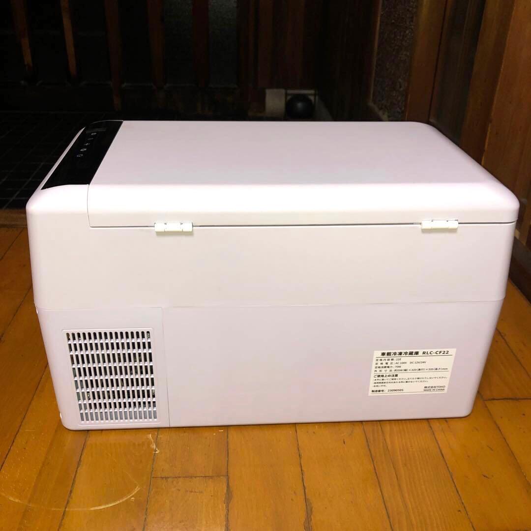 TOHO レリシア RLC-CF22 車載冷凍冷蔵庫 ポータブル冷蔵庫