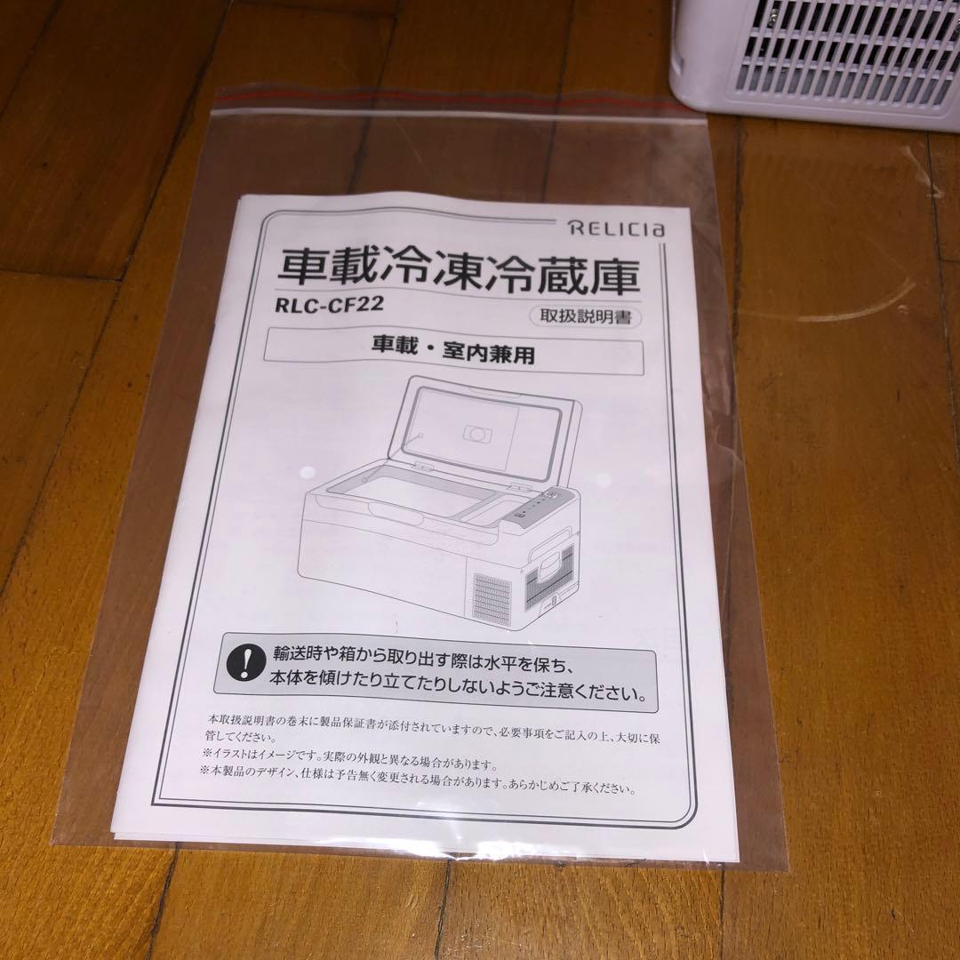 TOHO レリシア RLC-CF22 車載冷凍冷蔵庫 ポータブル冷蔵庫