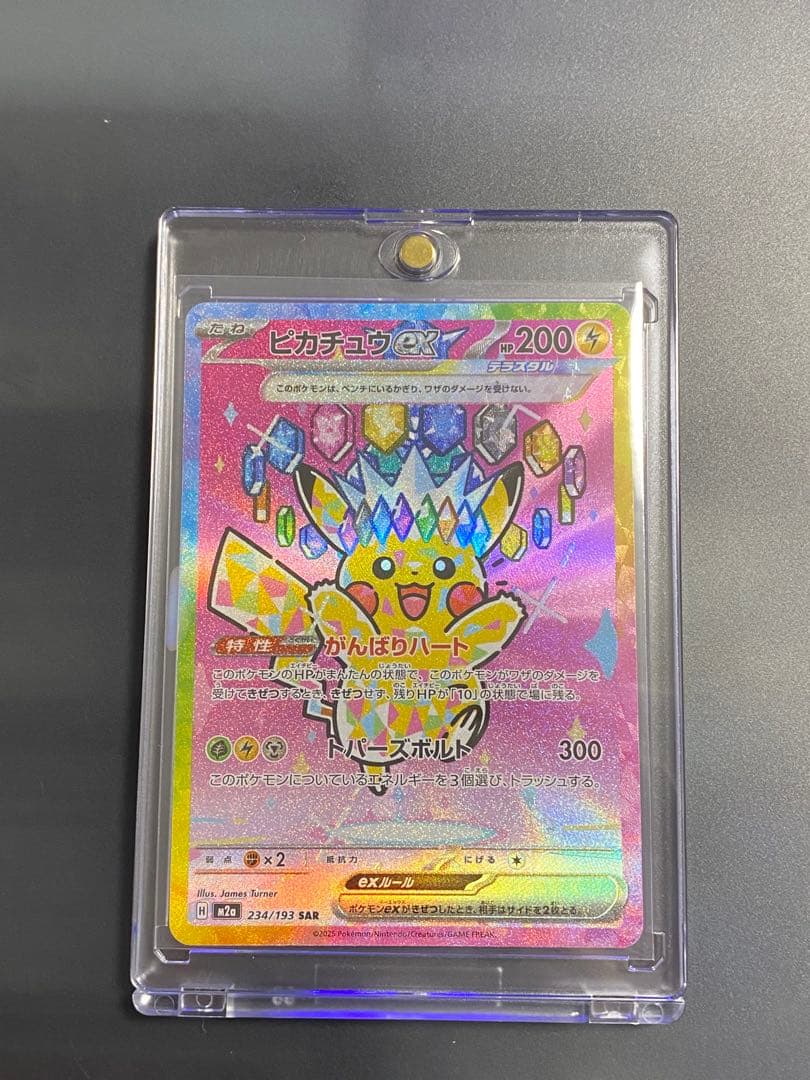 【美品】ピカチュウex sar