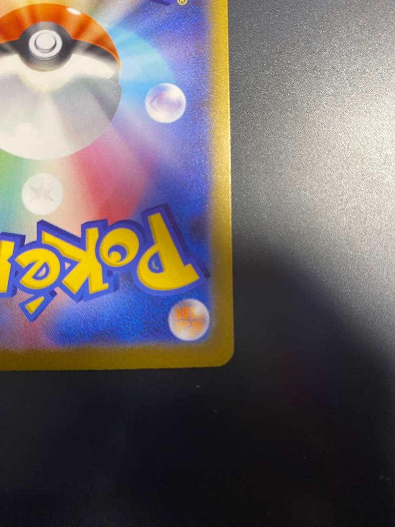 【美品】ピカチュウex sar