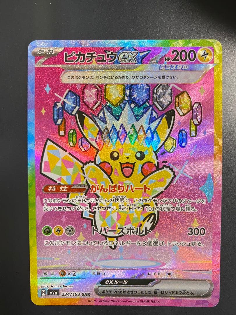 【美品】ピカチュウex sar
