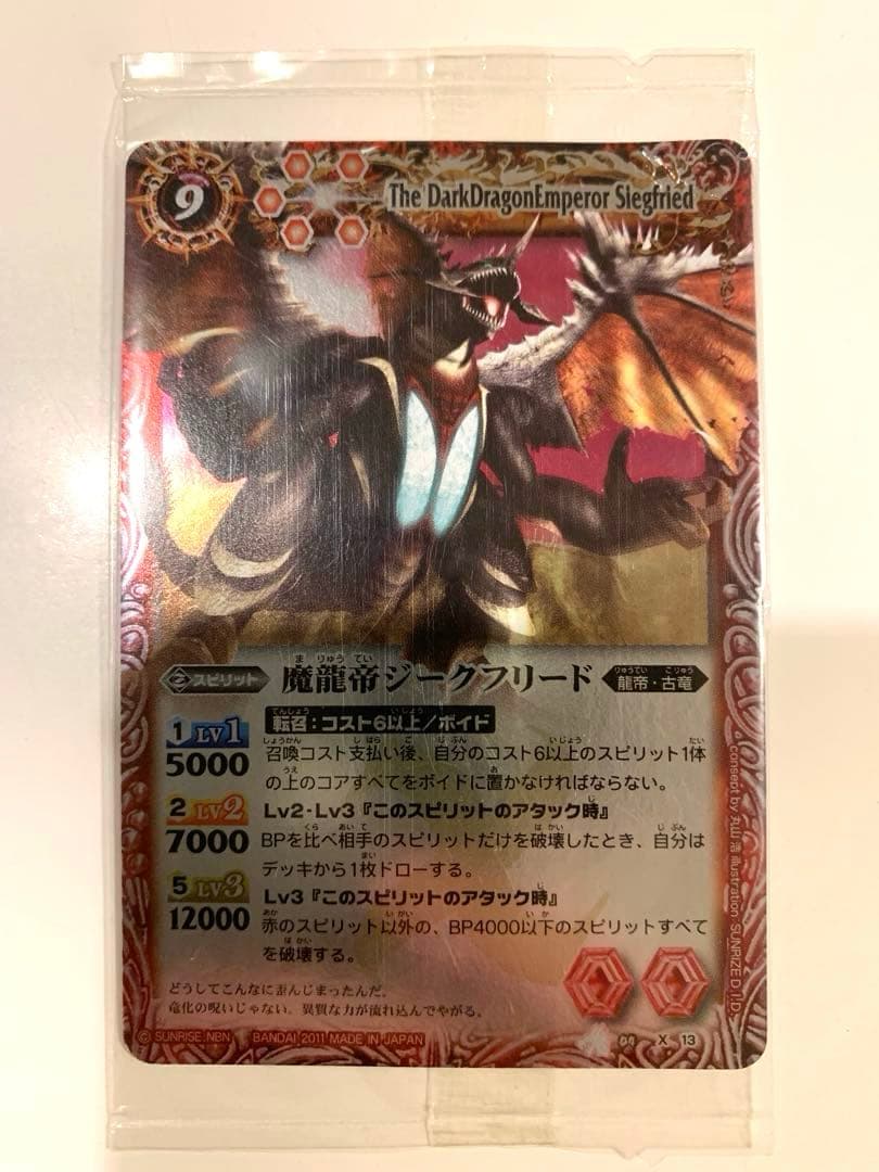 バトルスピリッツ　魔龍帝ジークフリード　ウエハース版　未開封