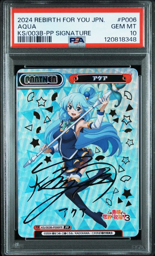 PSA10 アクア　PP サイン　この素晴らしい世界に祝福を