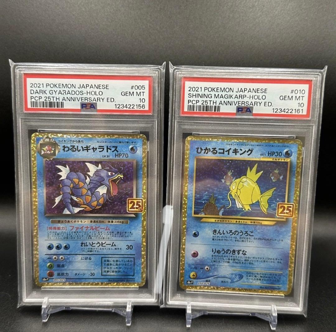 【PSA10】ひかるコイキング 悪いギャラドス25th