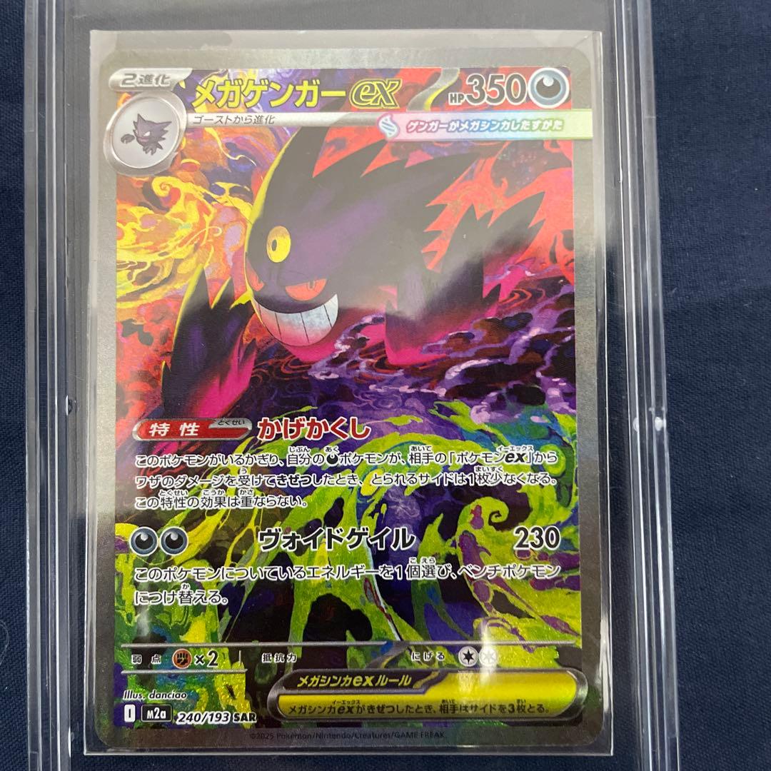 メガゲンガーex HP350 SAR