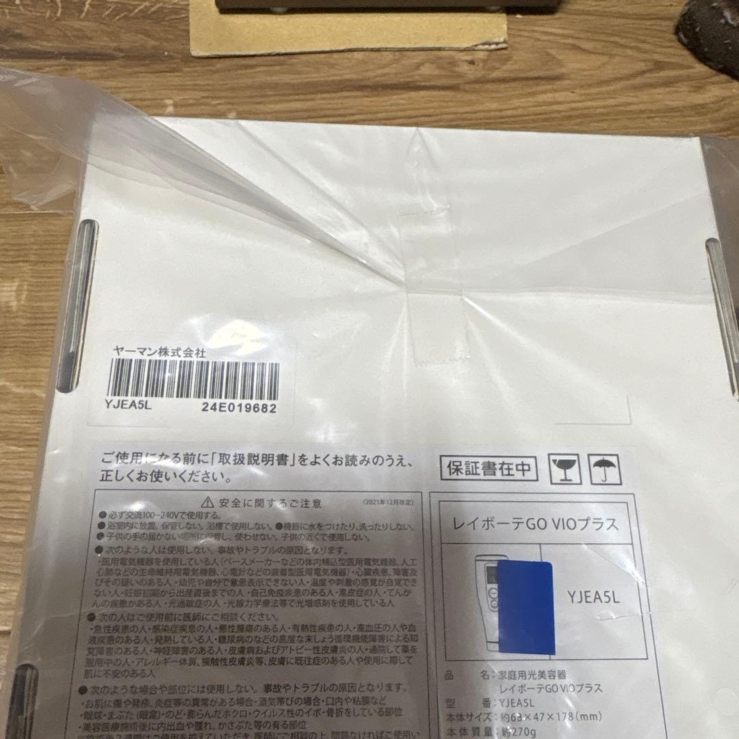 YA-MAN ヤーマン 脱毛器