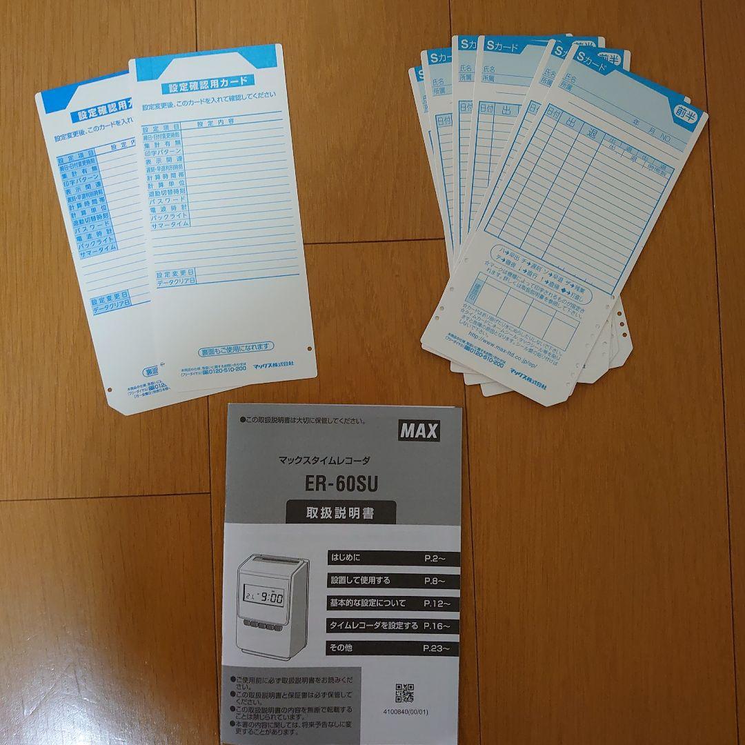 まめさん専用　MAX ER-60SU タイムレコーダー　タイムカード
