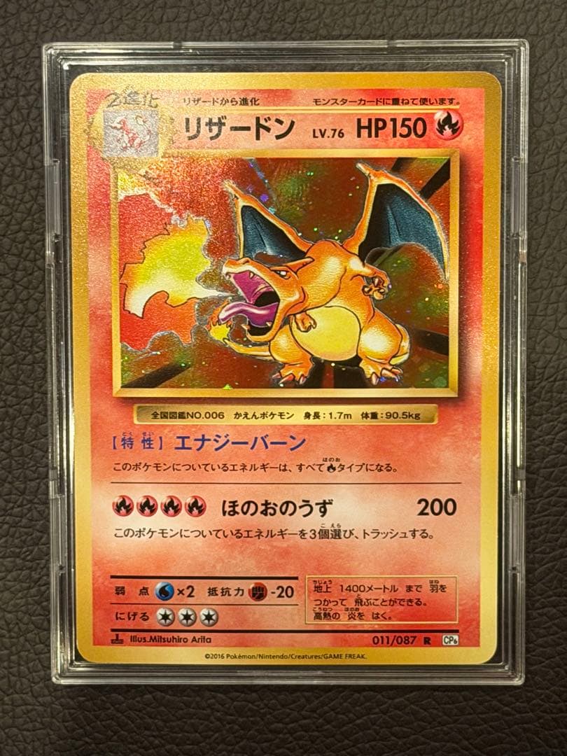 M*y様 リザードン R CP6 20th Anniversary 011/08