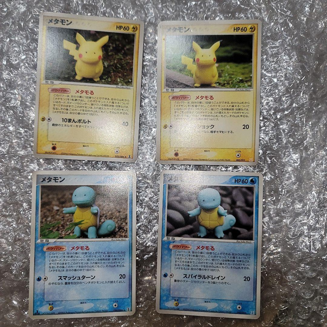 メタモン　ピカチュウ　ゼニガメ