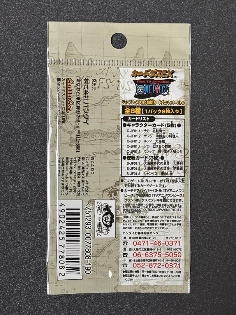 【未開封】ワンピース ハイパーバトル カードダス ジャンプフェスタ 2001