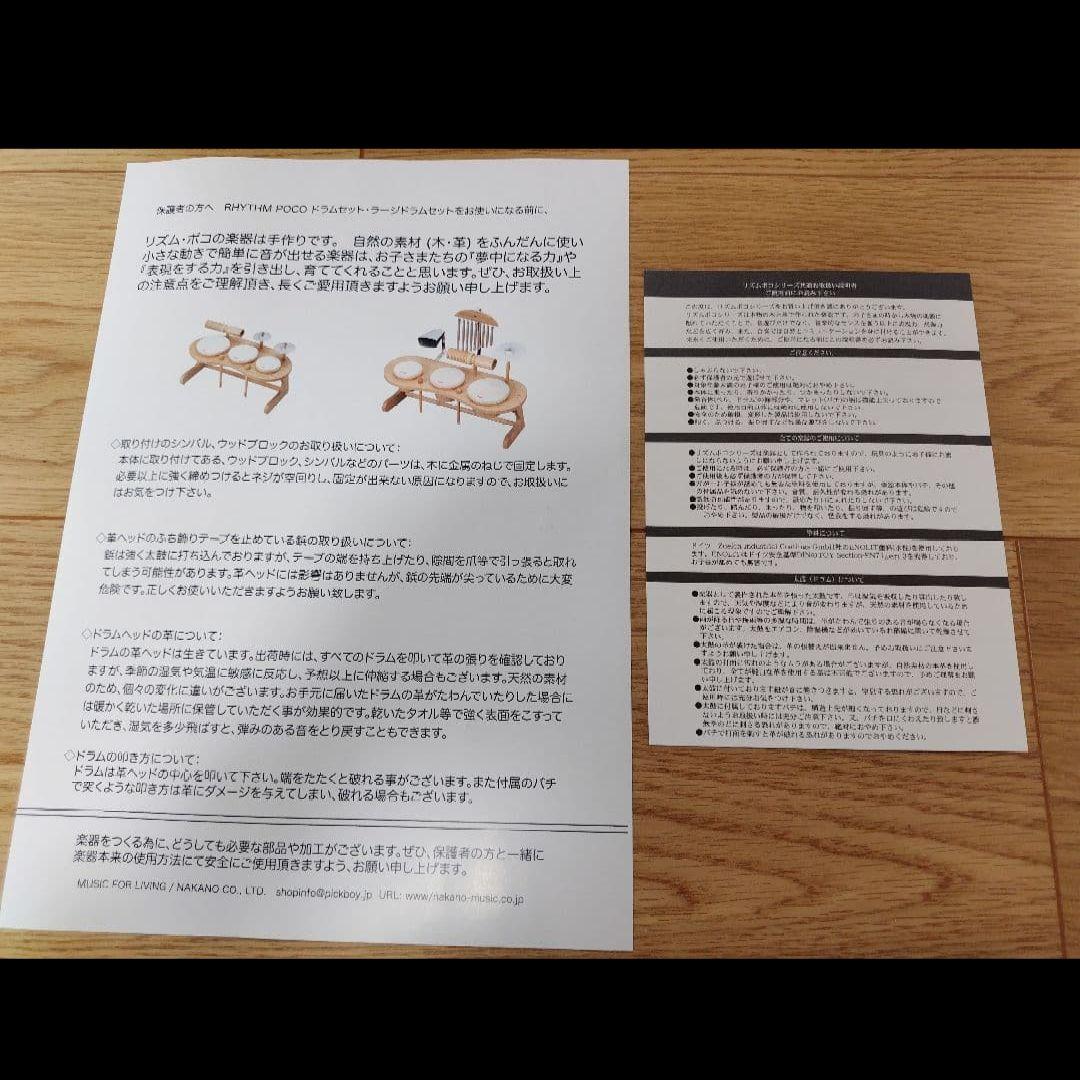 木製ドラムセット リズムポコ