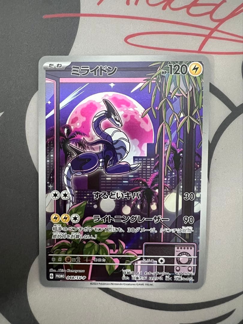 ポケモンカード　ミライドン AR プロモ