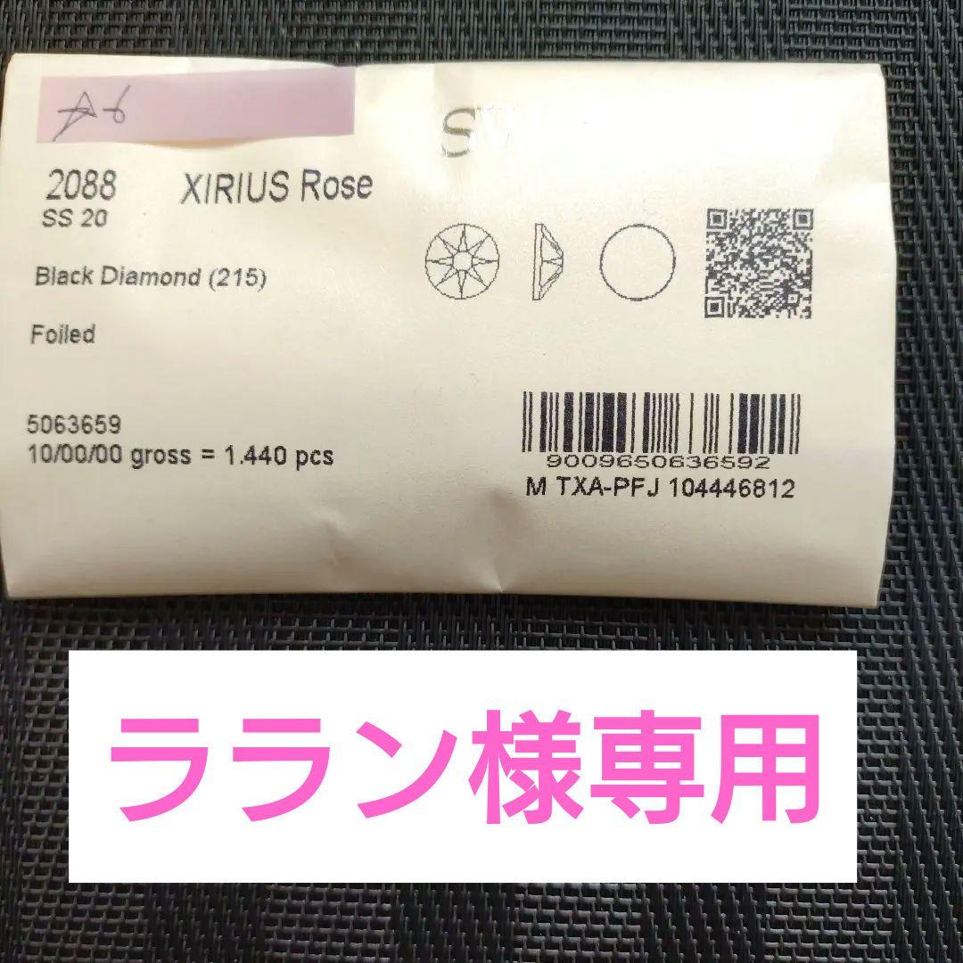 ☆6 ☆15 A57 A46 A48 ララン