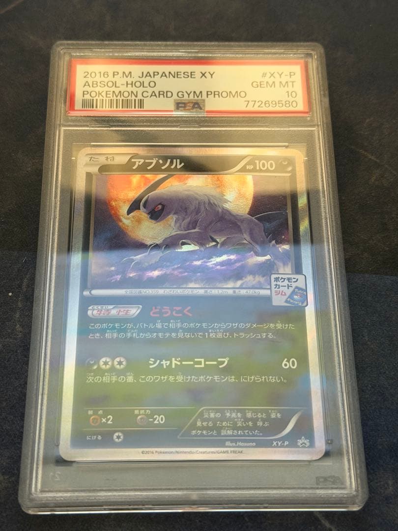 ポケモンカード アブソル カリンのナイトバトル プロモ PSA10
