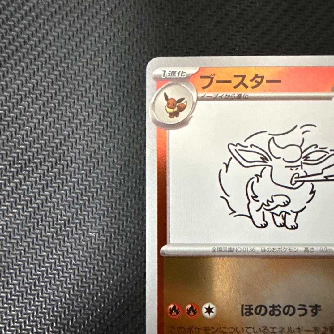 ブースター 065/SV-P