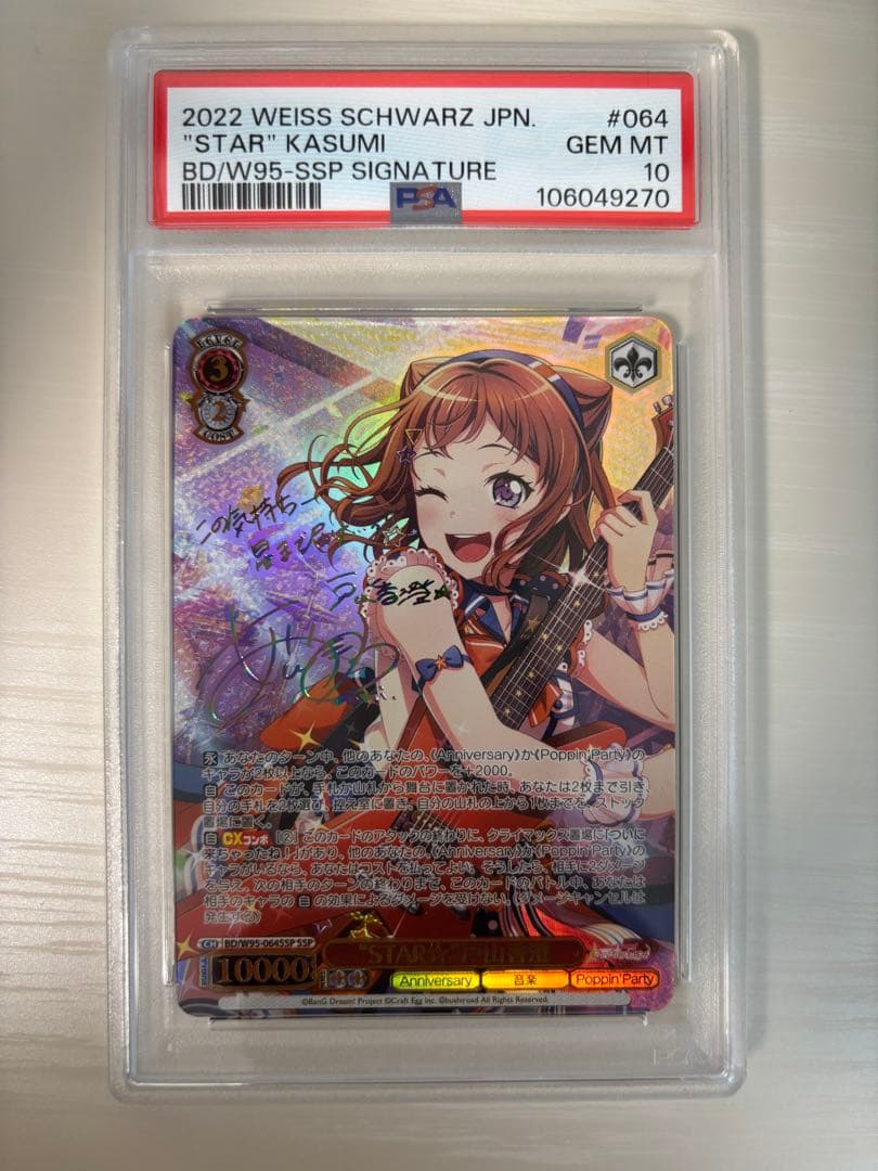 バンドリ　ヴァイスシュヴァルツ　戸山香澄　ssp psa10(GEM MINT)