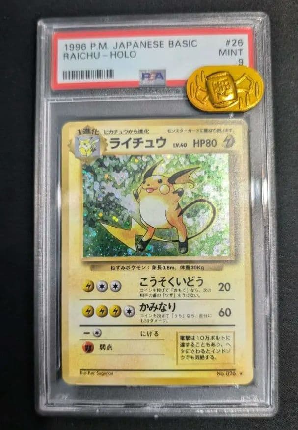 み*み様 ポケモンカード PSA9 ライチュウ 旧裏