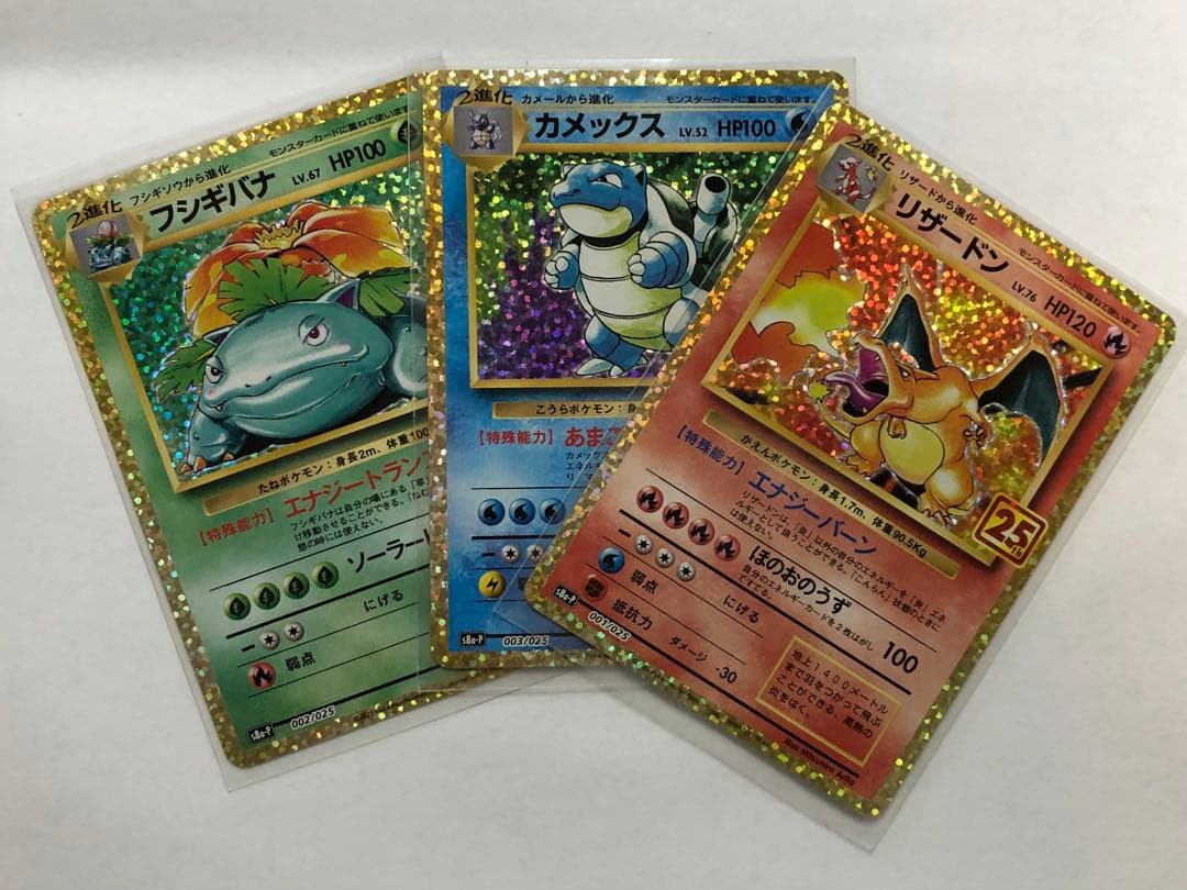 リザードン カメックス フシギバナ 25th ANNIVERSARY