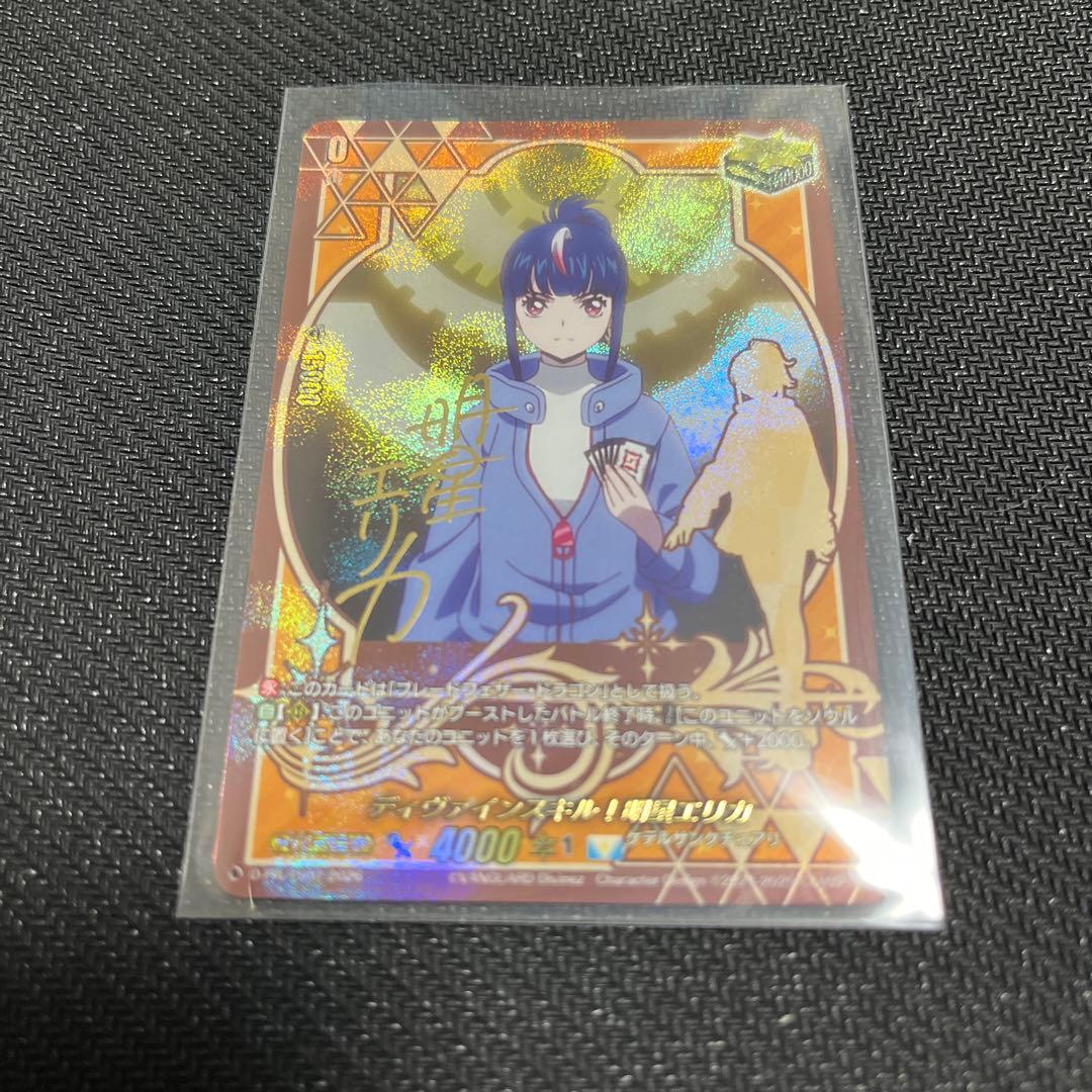 ディヴァインスキル！ 明導ヒカリ サイン