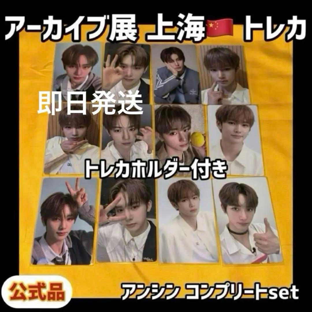 ボイプラ2 上海 韓国 アーカイブ展 week1 トレカ アンシン コンプ