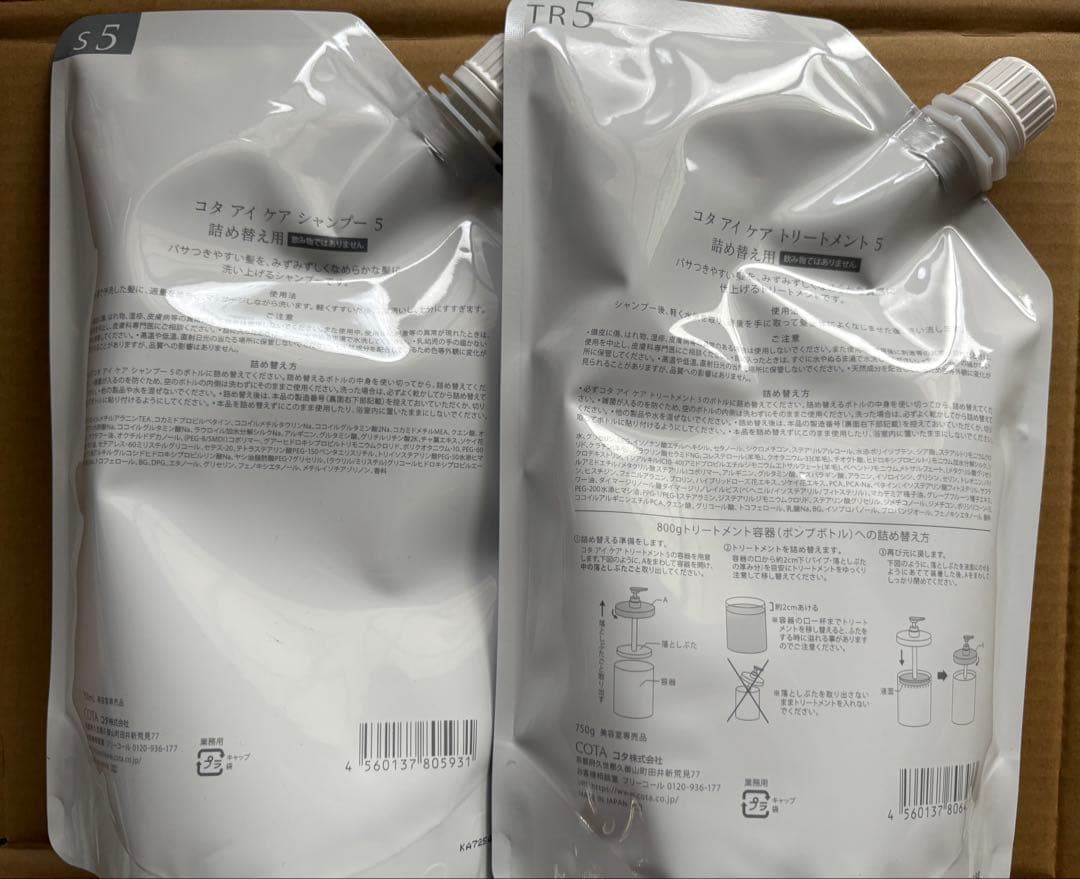 COTA i CARE 5 シャンプー トリートメント 2個セット
